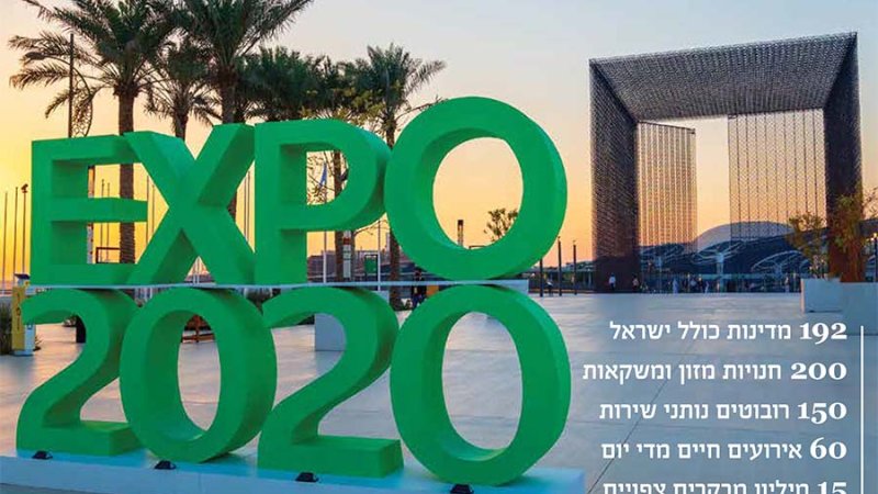 פספורט 727 - אקספו 2020 דובאי