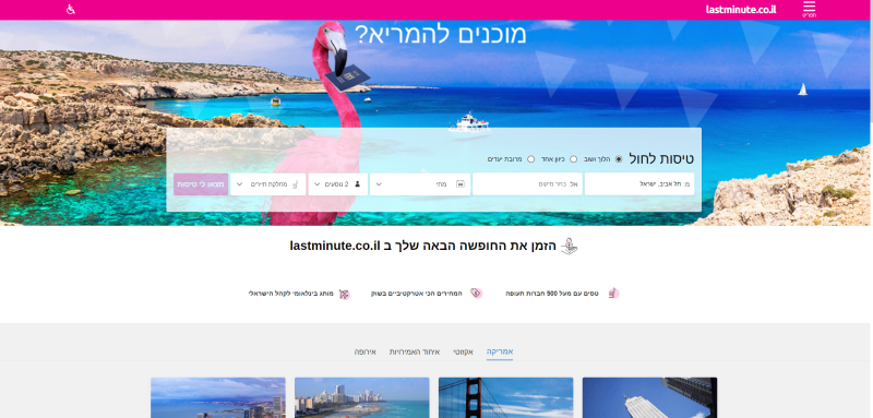 lastminute.co.il. צילום מסך