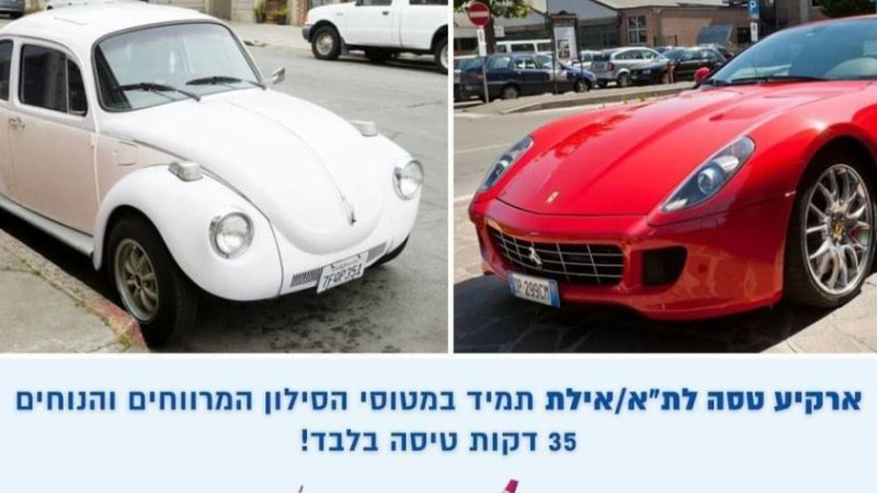 ישראייר VS ארקיע. צילום מתוך דף הפייסבוק של אורי סירקיס, מנכ"ל ישראייר