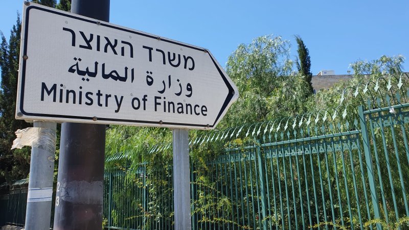 משרד האוצר בירושלים. צילום: ספיר פרץ 