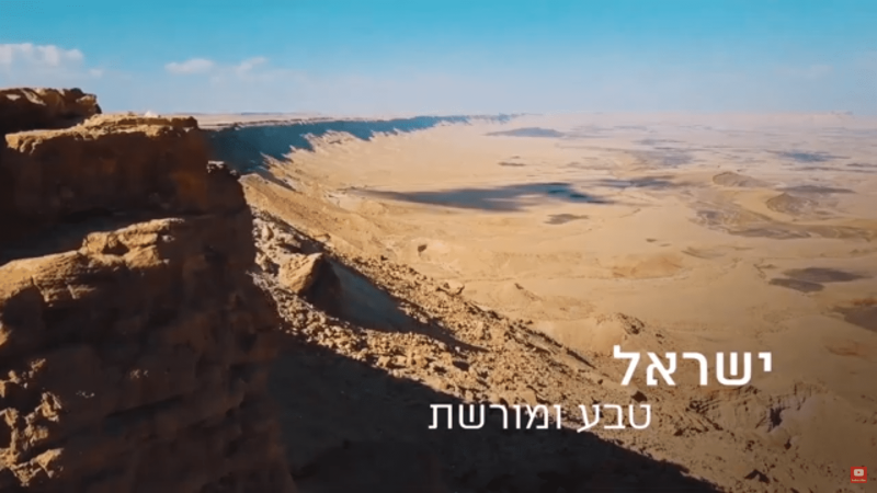 ישראל מזווית אחרת. צילום: רשות הטבע והגנים