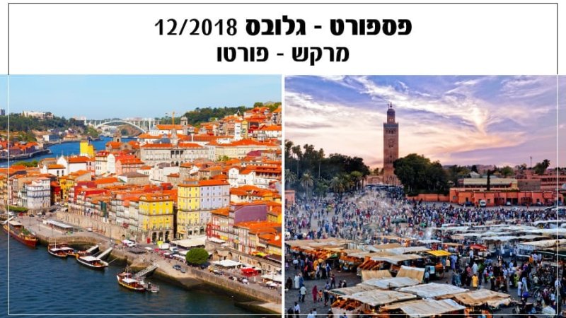 |פספורט-גלובס - גיליון חודש דצמבר. צילומים: shutterstock