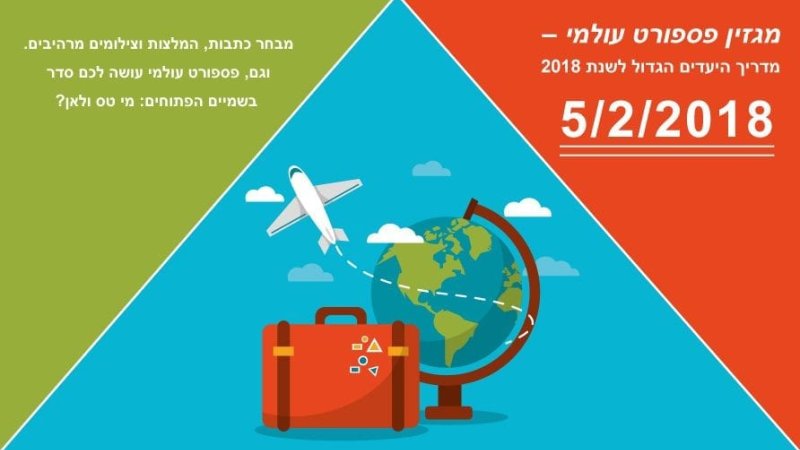 |סובב עולם. צילום: 123fr||זה רק מתאבן. נחשו היכן צולמה התמונה?