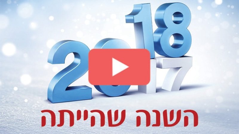 מסכמים שנה|סיכום שנה. גונן אוסישקין|||||||ניסים סגיס