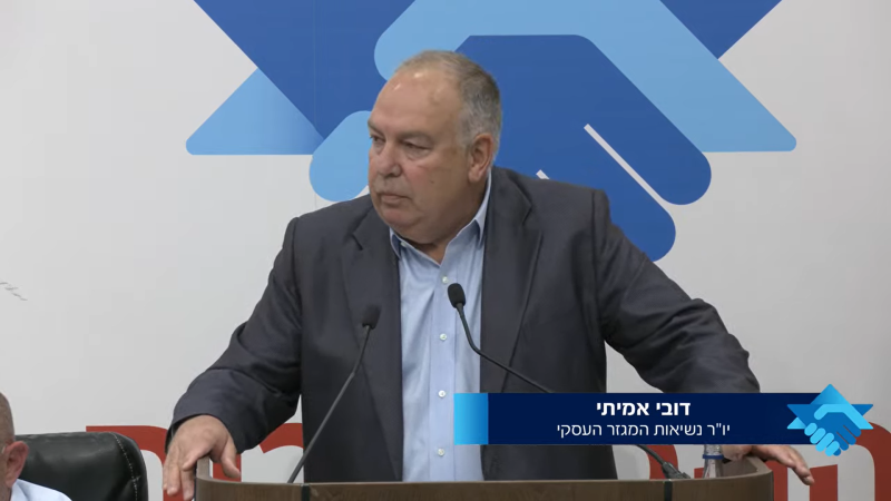 דובי אמיתי, יו"ר נשיאות המגזר העסקי. צילום מסך ממסיבת העיתונאים