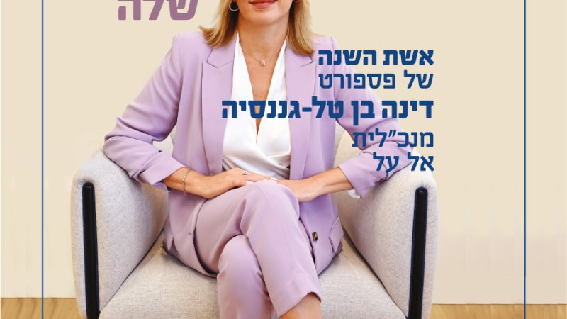 צילום: פספורטניוז