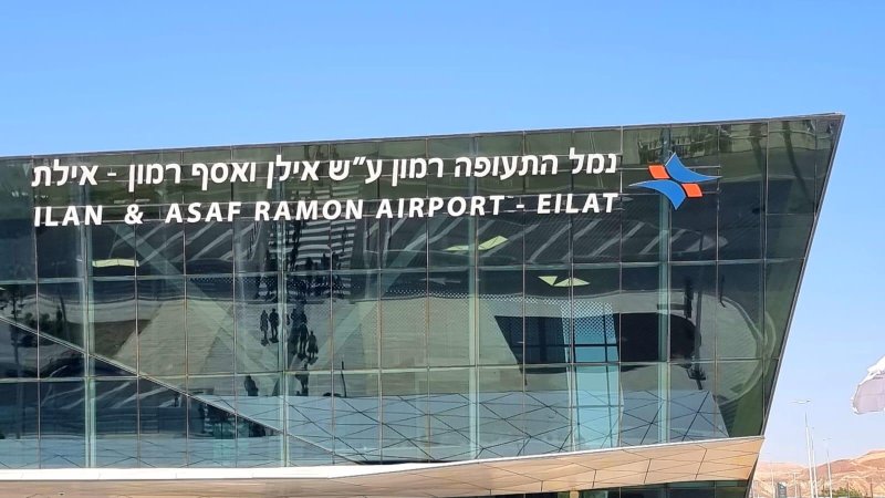 נמל התעופה רמון (צילום: פספורטניוז)