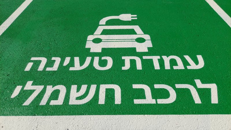 עמדת טעינה של EV EDGE. צילום: אירה מקיינקו