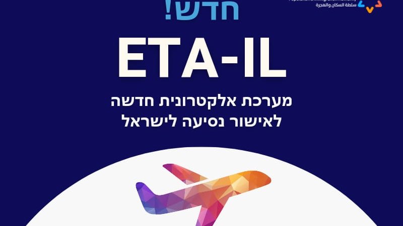 פרסום רשות האוכלוסין וההגירה