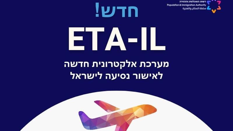 צילום: רשות האוכלוסין