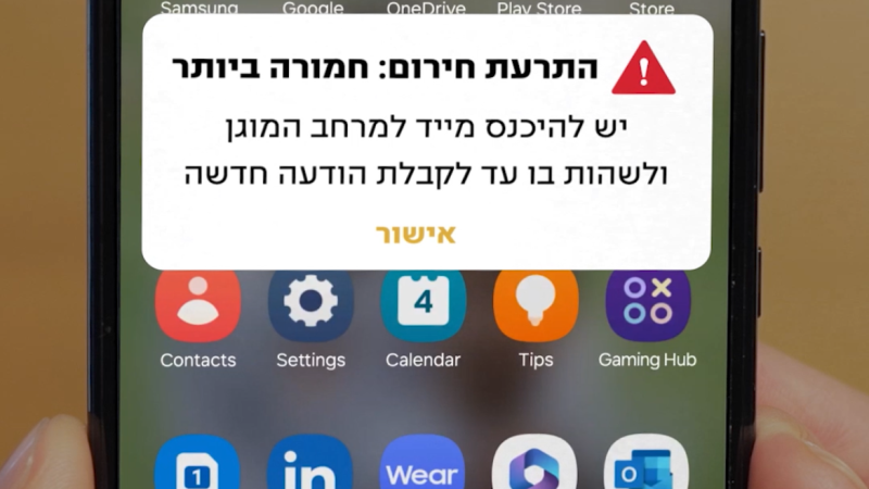 צילום: פיקוד העורף