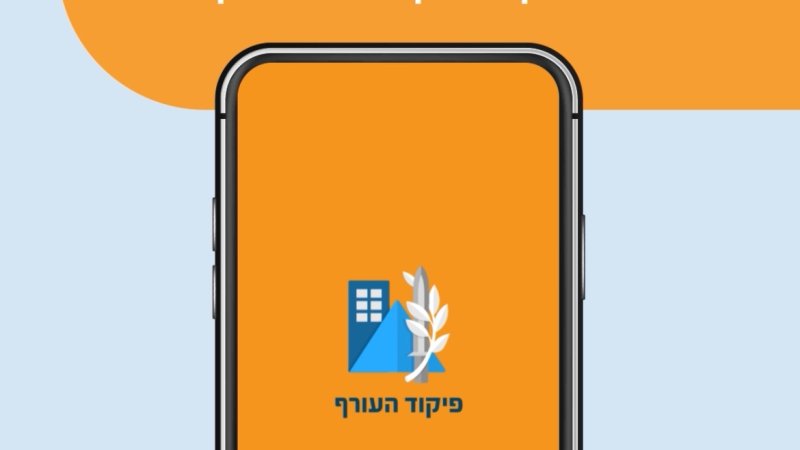 צילום: פיקוד העורף