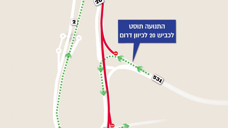 באדיבות נתיבי איילון