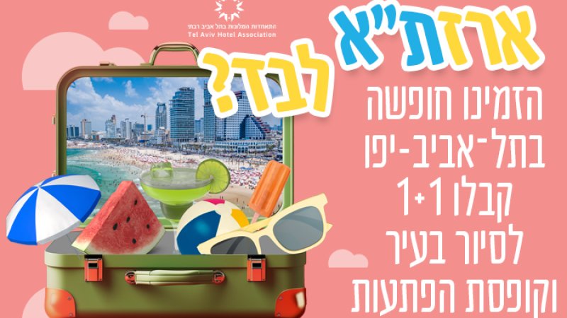 מתוך הקמפיין