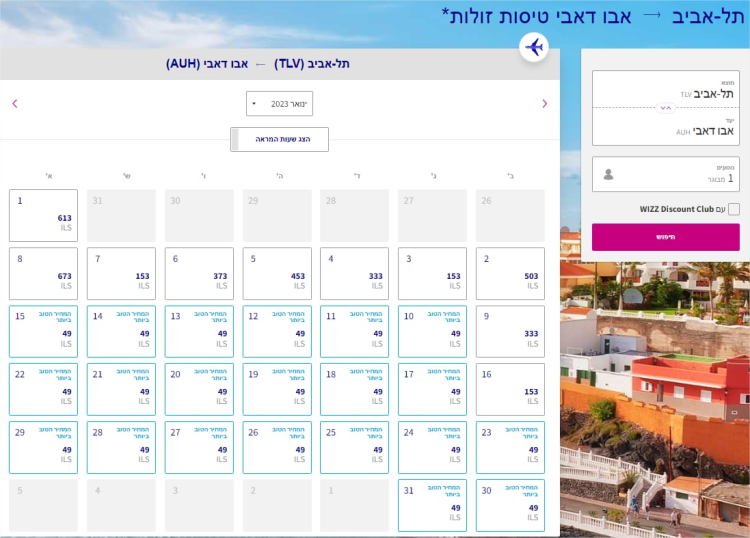 צילום מסך Wizzair