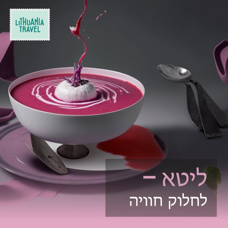 קרדיט: לשכת התיירות של ליטא