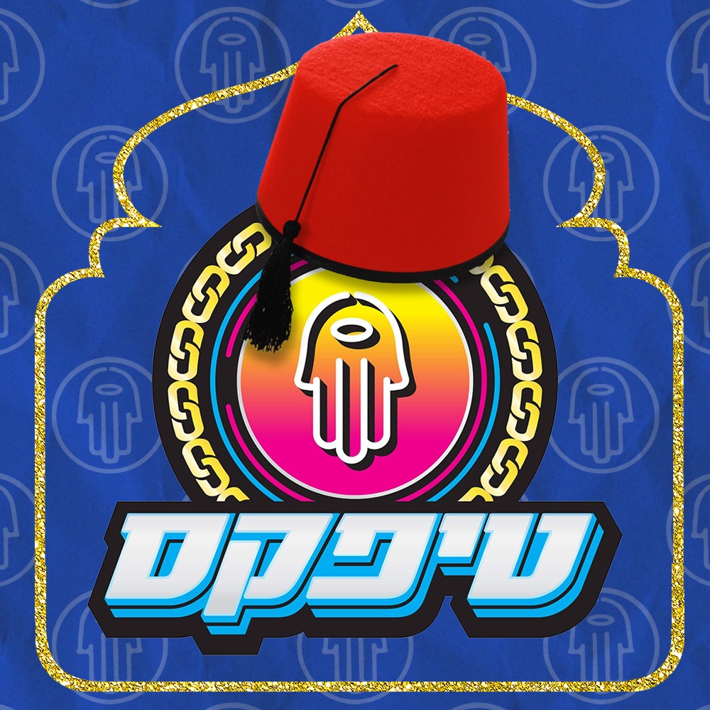 מימונה. יחצ