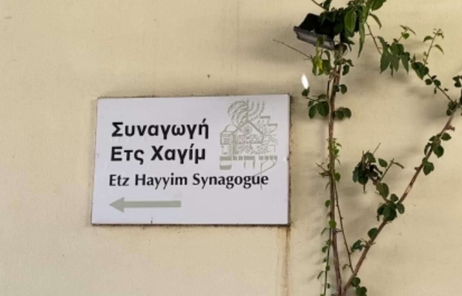 השלט המורה על מיקום בית הכנסת "עץ החיים" בחאניה (צילום: עמית קוטלר)