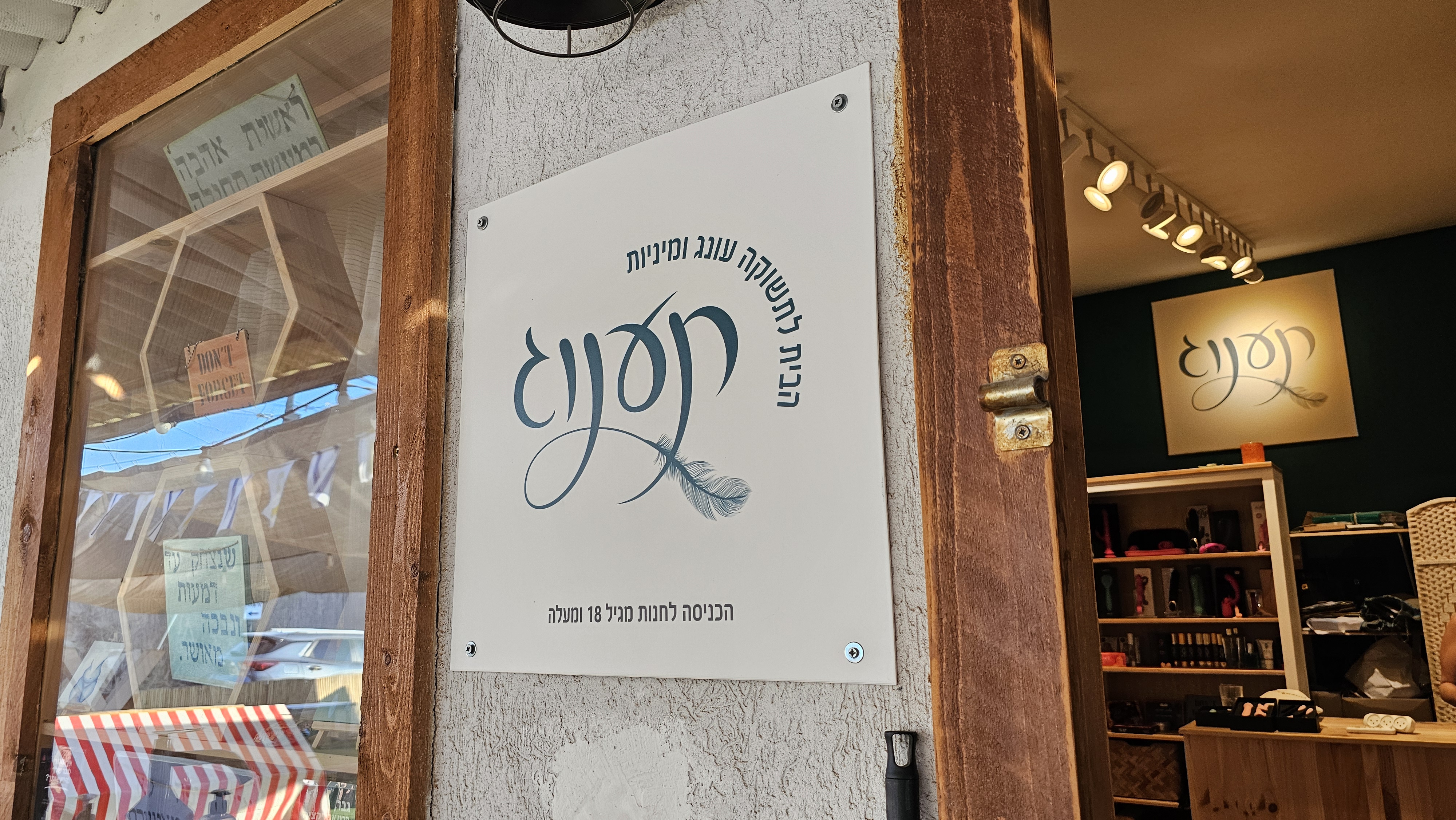 תענוג. צילום: אירה מקיינקו