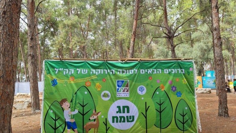 סוכות (צילום: מורן הר יחזקאלי, קק"ל)