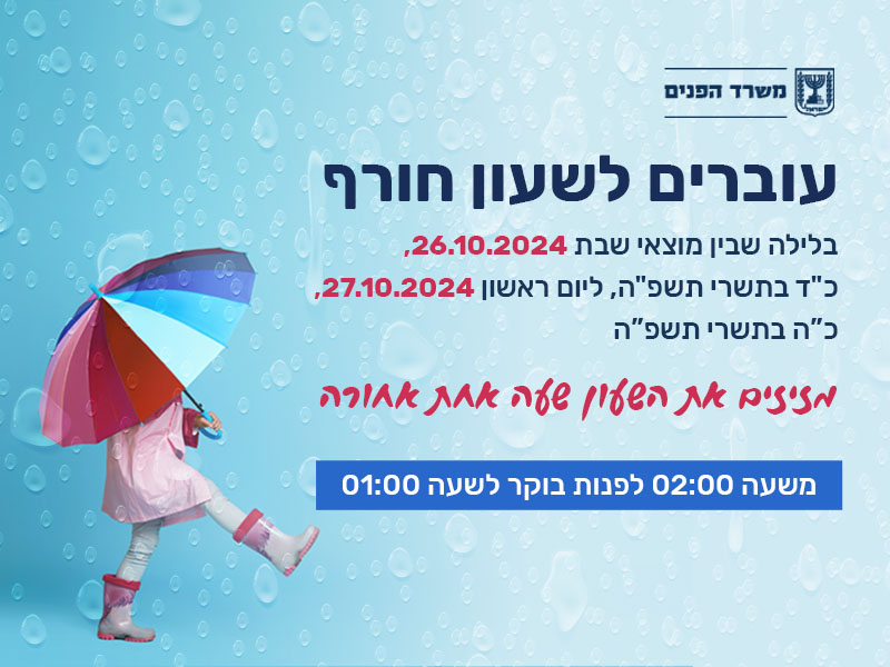 צילום: משרד הפנים