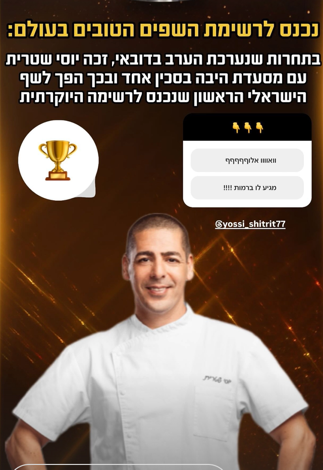 משחקי השף מפרגנים ליוסי שטרית. צילום מתוך האינסטגרם