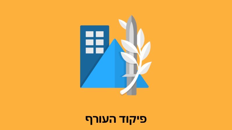 צילום: פיקוד העורף