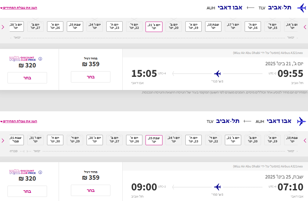 צילום: אתר Wizz air