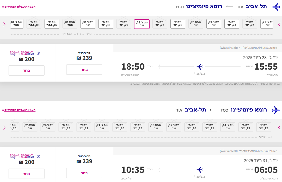 צילום: אתר Wizz air