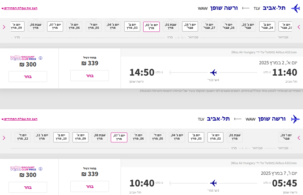 צילום: אתר Wizz air