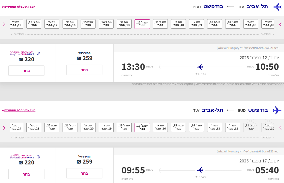 צילום: אתר Wizz air