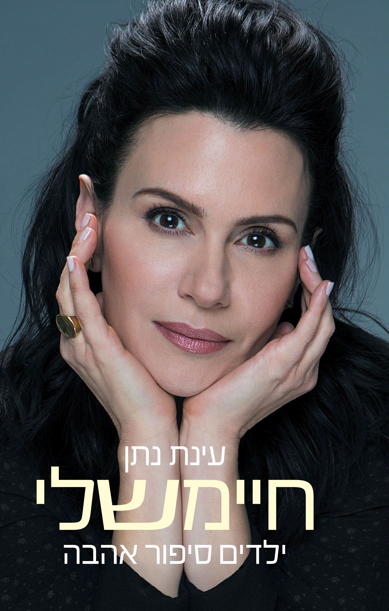 עינת נתן